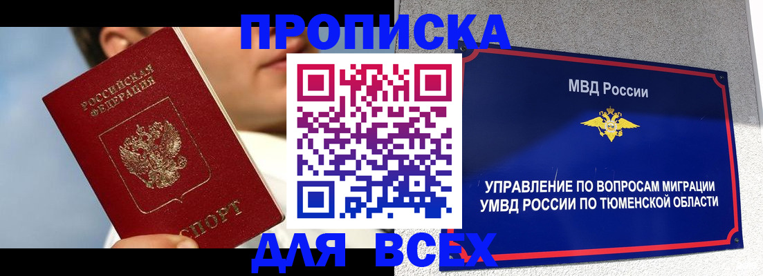 временная прописка в Магадане