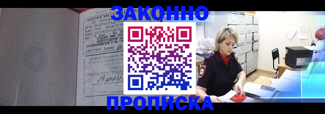 прописка для школы в Магадане