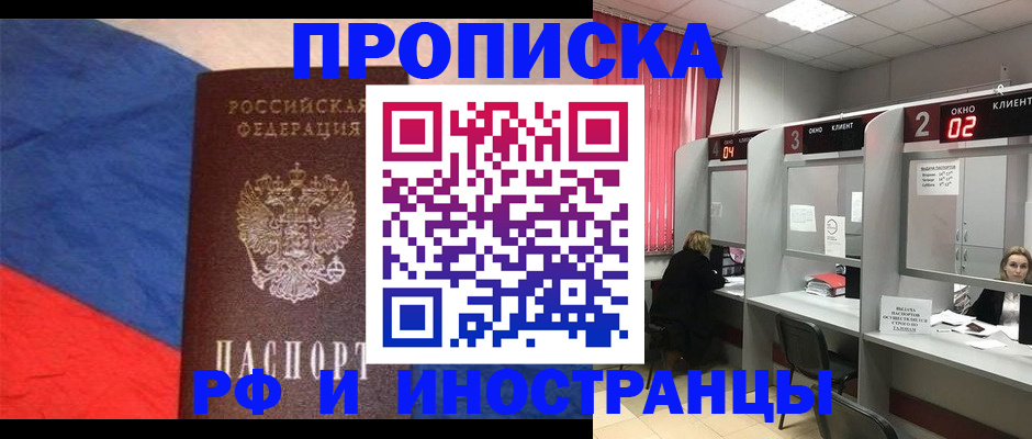 временная регистрация для всех в Магадане