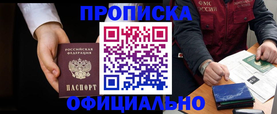 временная регистрация 2025 в Магадане