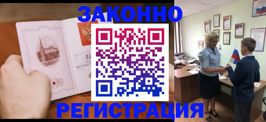временная регистрация в квартире в Магадане