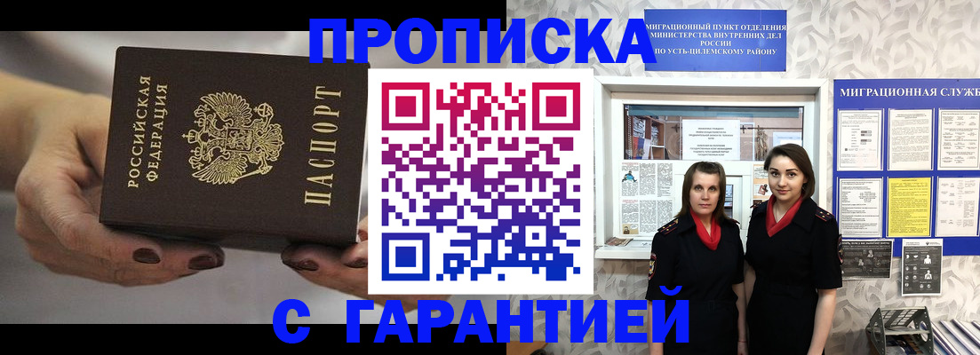 временная регистрация купить в Магадане