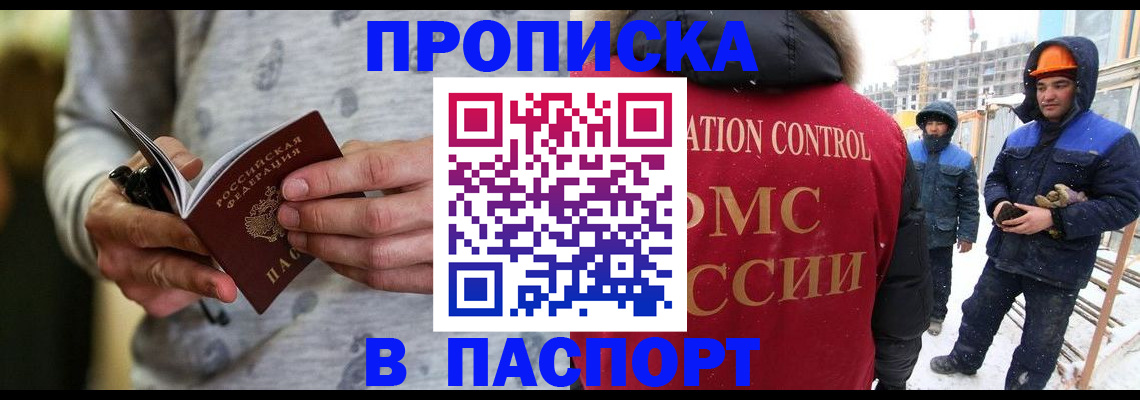 прописка законно в Магадане